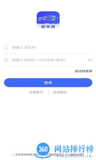 乾车网app v2.1.8 安卓版 2