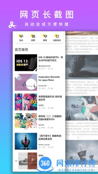 picsew长拼图 v2.2.1 安卓版 0