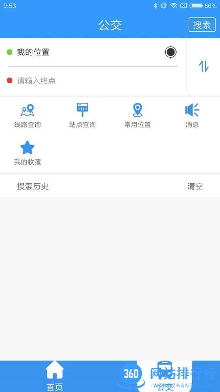 德州出行通APP v1.2.3.20200930 安卓版 2