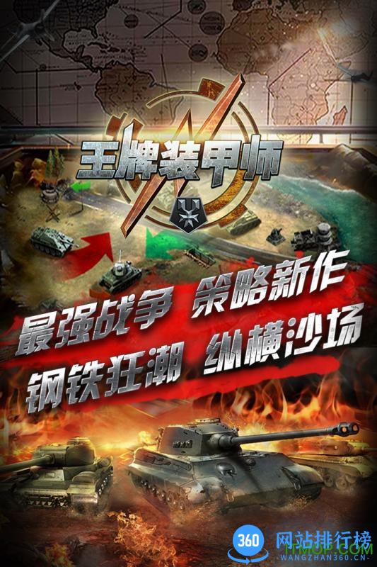 王牌装甲师游戏 v1.0.8 安卓版 1