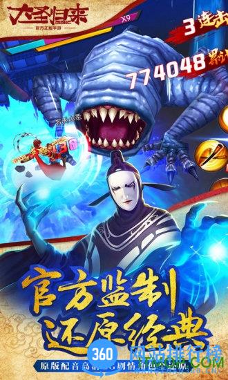 西游记之大圣归来百度手游 v1.4.0 安卓版 2
