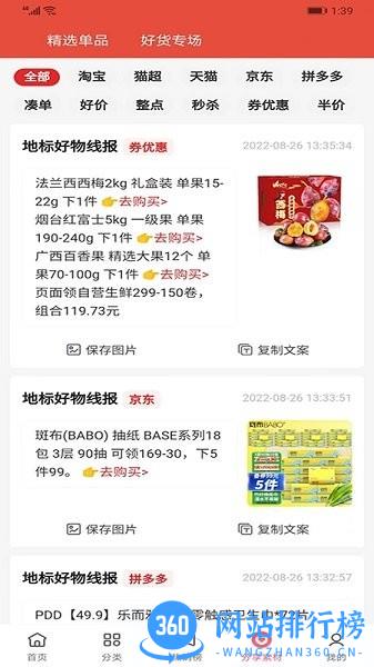 地标好物app