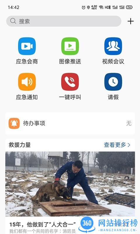 消防融合通信客户端 v7.5.35 安卓版 0