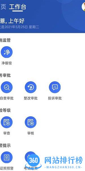 净餐馆监管端 v1.2.0 安卓版 1