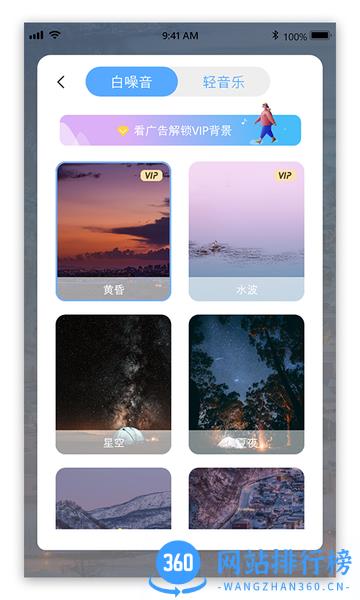 好睡眠助手软件