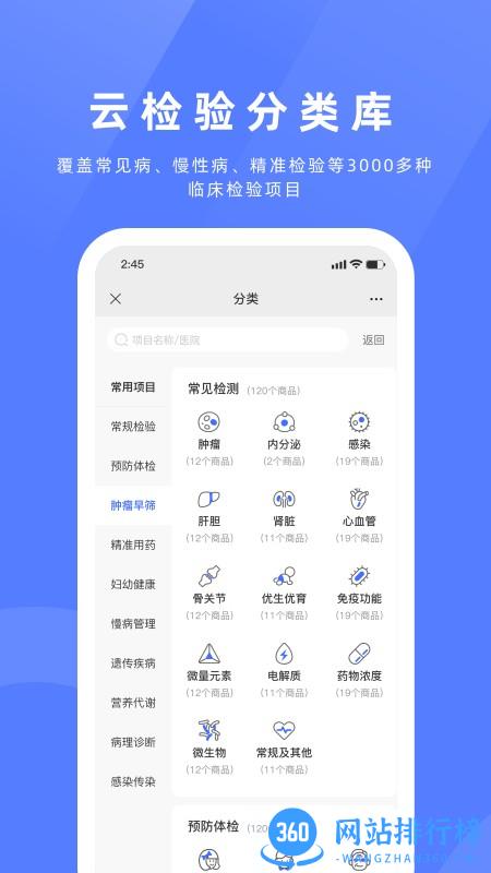 祥闰医检官方版 v20220824 安卓版 0