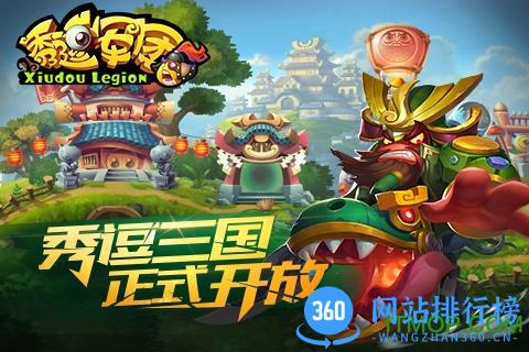 秀逗军团百度版 v1.0.1.0 安卓版 0