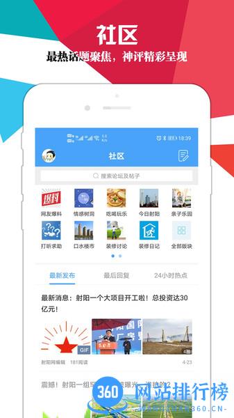 射阳网 v2.1.9 安卓版 1