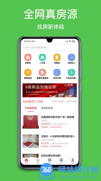 呼房网 v3.5.5 安卓版 2