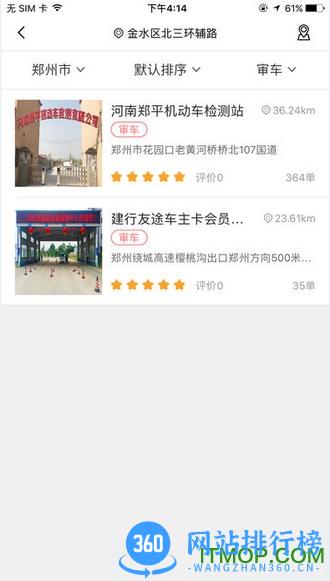 建行友途车服 v5.1.5 安卓版 1