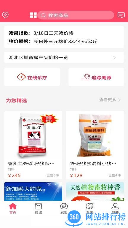 益牧官方版 v1.2.9 安卓版 1