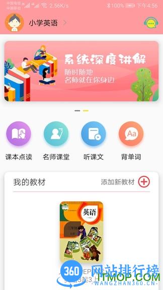 小学英语通 v1.0.12 安卓版 3