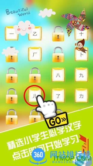 萌宝学写汉字(Baby Writing) v4.34 安卓版 1