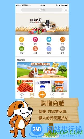 人人宠 v3.11.0 安卓版 0