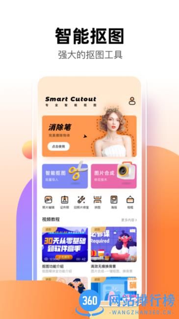 智能抠图P图君app v1.0.0 安卓版 0