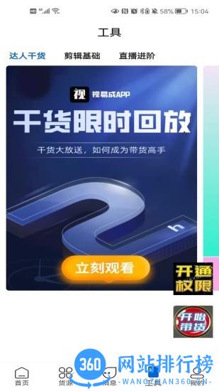 视易成app v1.0.1 安卓版 3