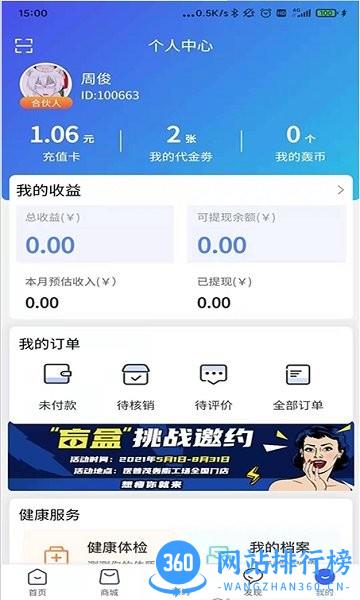 医普茂 v2.0.7 安卓版 1