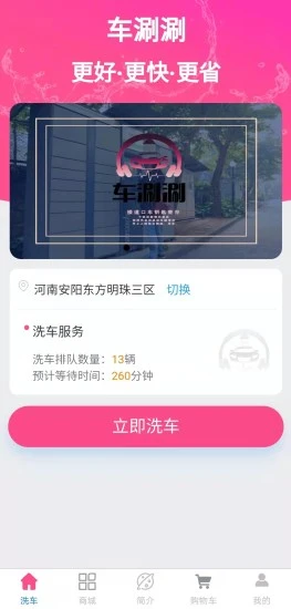 车涮涮洗车app v1.0.29 安卓版 1