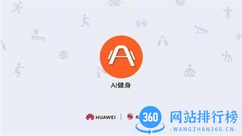 华为ai健身 v1.0 安卓版 0