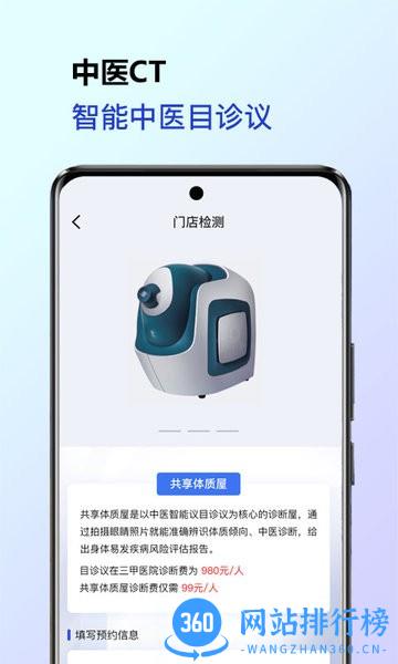 共享体质屋手机版 v1.0.8 安卓版 2