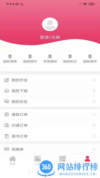 筑学在线教育 v1.2 安卓版 3