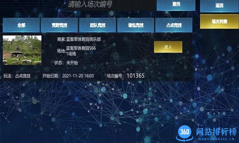 蓝鍪军虚拟射击穿戴 v1.0.040 安卓版 0