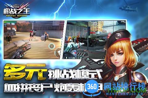 枪战之王内购破解版 v1.0 安卓版 1