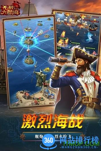 九游版无敌大航海手游 v1.2.1 安卓版 1