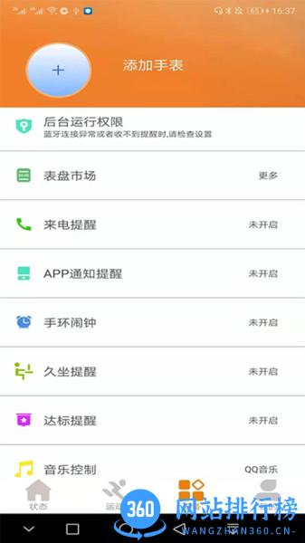 CoolWear运动手表 v1.2.10.4 安卓版 2