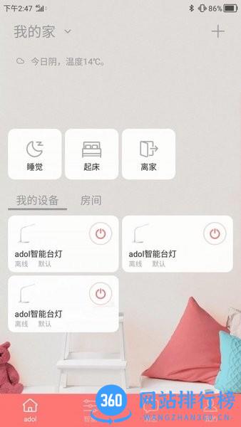 华硕a豆智能 v1.4.6 安卓版 1