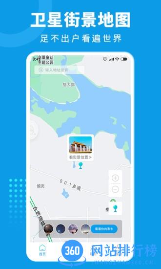 3D街景地图实况下载
