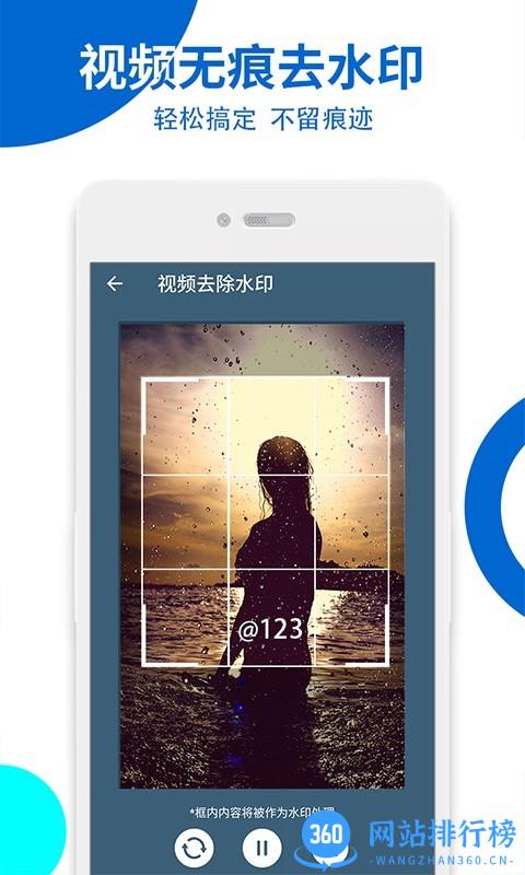 无痕视频去水印软件下载