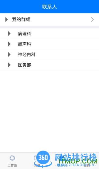 卓越医生 v2.0.3 安卓版 1