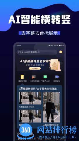 AI视频转换手机版 v2.0.6 安卓版 2