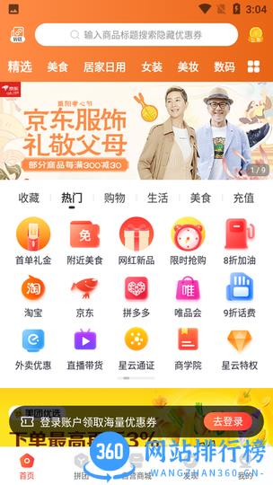 星云惠聚购物商城 v0.0.19 安卓版 2