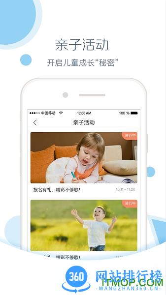 红黄蓝亲子园家长版 v1.1.8 安卓版 1