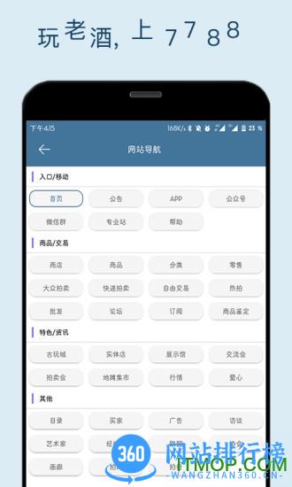 7788老酒收藏网 v1.1.2 安卓版 2
