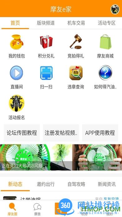 摩友e家 v5.8.1 安卓版 3