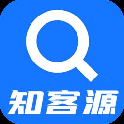 知客源最新版