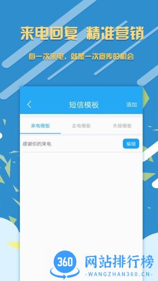 销售来电宝app v1.7.6 安卓版 3