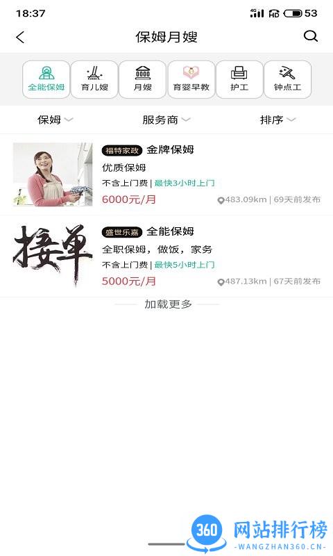 家政快报最新版 v1.3.30 安卓版 1