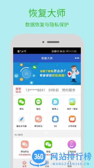 恢复大师app v10.4 安卓版 1