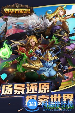 守望者联盟手游 v1.0.1001 安卓版 4