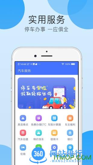 全国违章查询助手 v3.3 安卓版 2