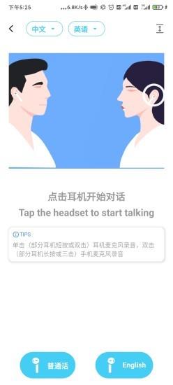 蓝牙翻译app v3.3.4 安卓版 2