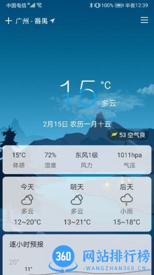 扶桑天气 v1.0.8 安卓版 1