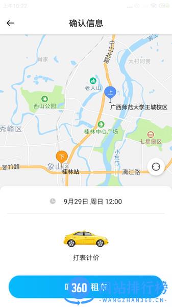 八桂智行官方版 v1.0.5 安卓版 1