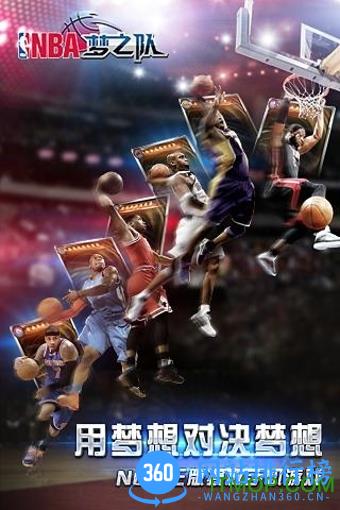 NBA梦之队360版 v10.0 安卓版 0