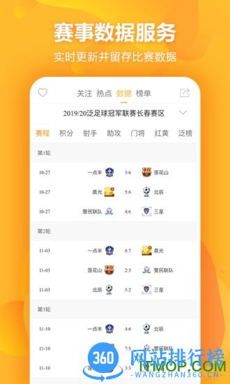 泛足球 v3.4.0 安卓版 2