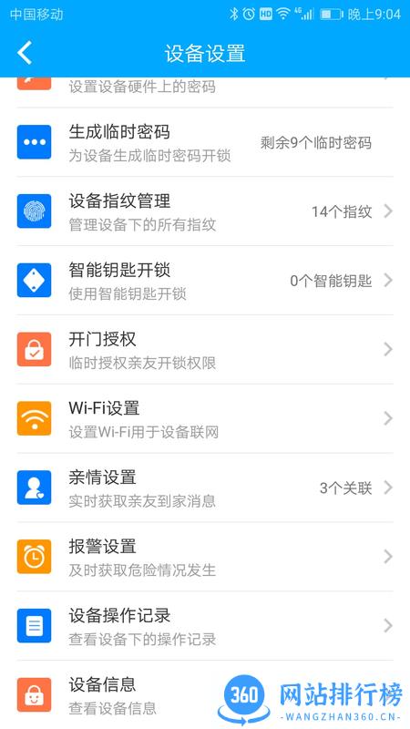 松下智能锁官方版 V2.4 安卓版 1